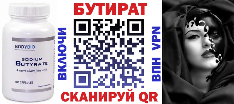 БУТИРАТ 99%  купить  сайты  Спасск 